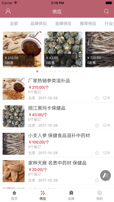 中国营养食品 screenshot 2