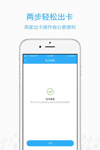 小米移动商家版-门店管理客户端 - náhled
