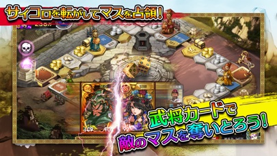 三国志ダイス ～天下統一～ 【国盗りボードゲーム】のおすすめ画像2