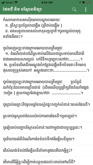 Khmer Earth Science(圖1)-速報App