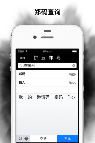 输入法字典内地版 - náhled