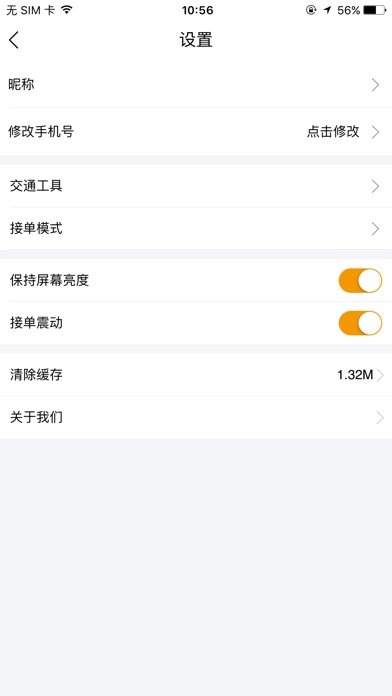 摩的小车司机 screenshot 2