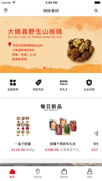 地标食材 screenshot-4