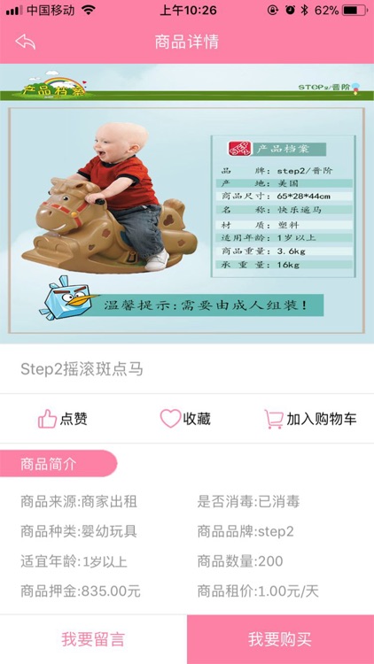 宝宝享 screenshot-3