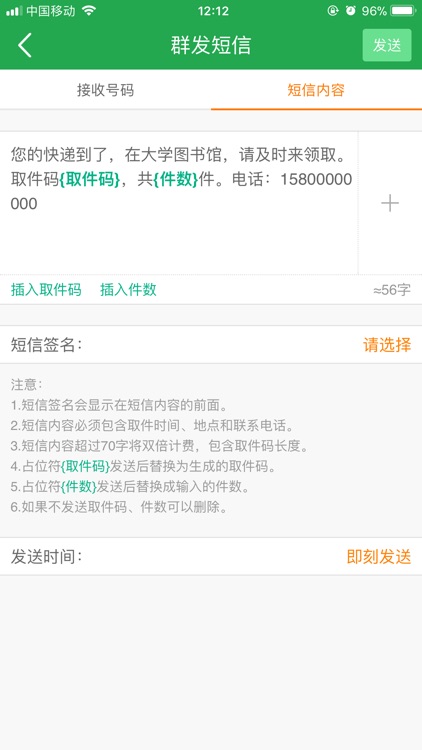 快递短信宝 screenshot-3