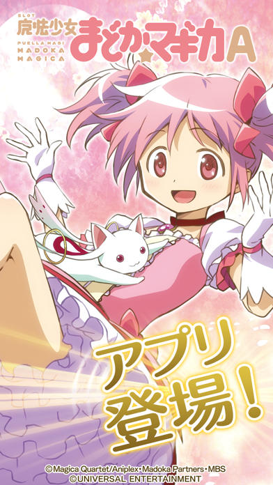 SLOT魔法少女まどかマギカA screenshot1