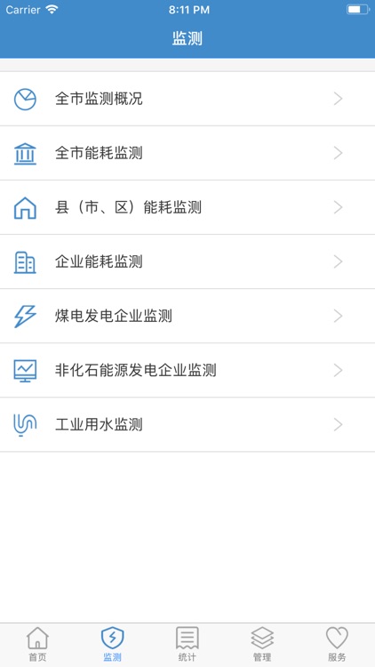 聊城节能云平台App