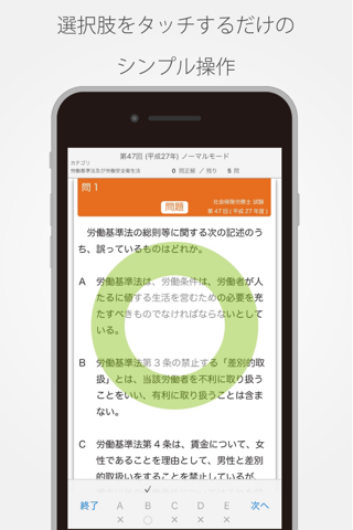 社会保険労務士 国家試験 過去問題集 screenshot 2