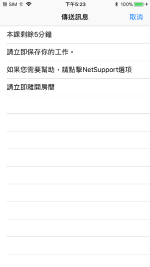 NetSupport Tutor Assistant(圖4)-速報App