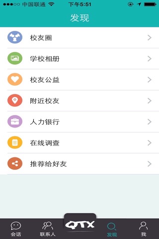 恰同学-一站式校友助手 screenshot 4