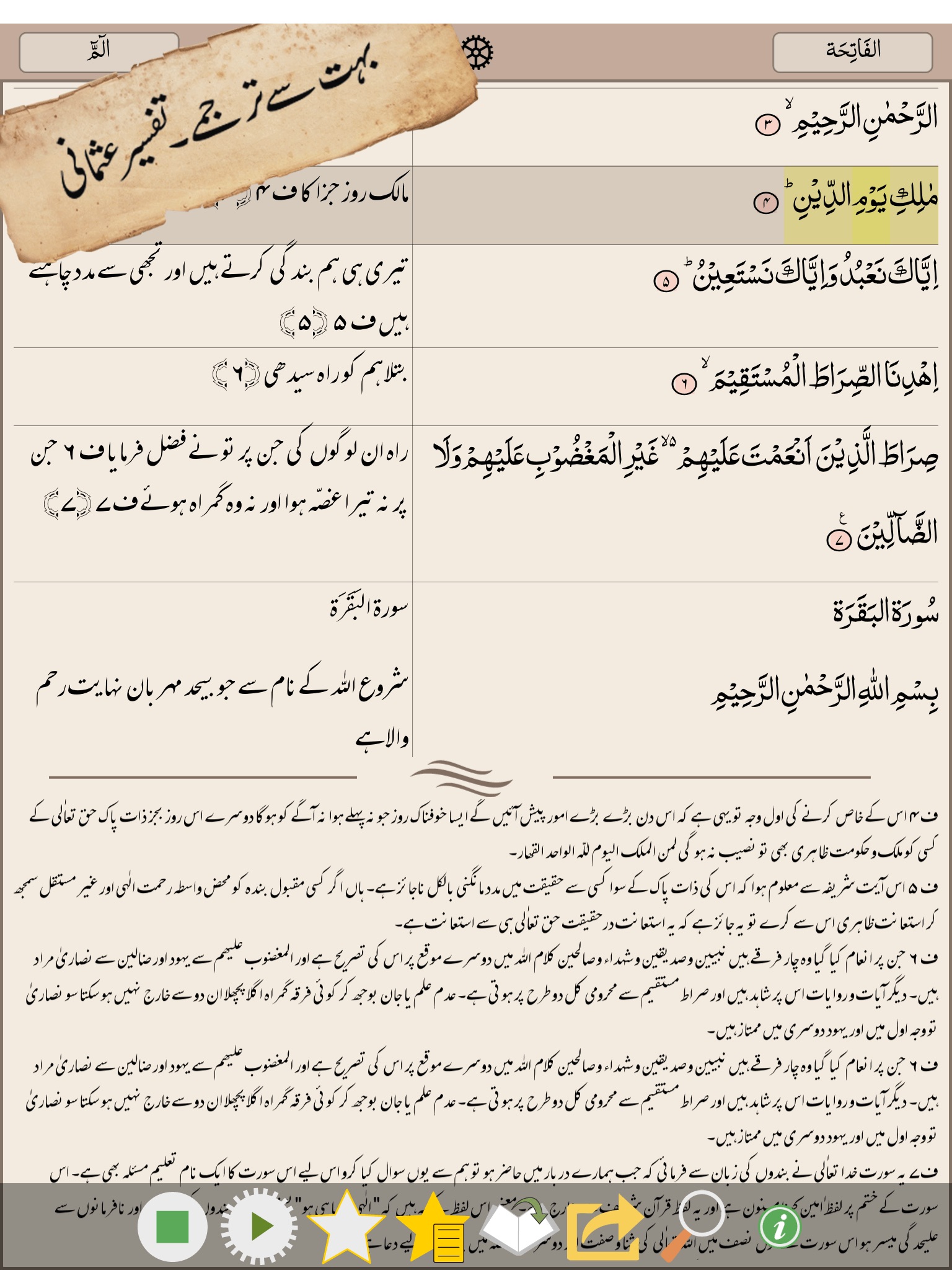 Quran Pak قرآن پاک اردو ترجمہ screenshot 2