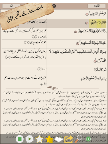 Quran Pak قرآن پاک اردو ترجمہ - náhled