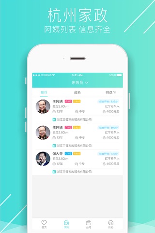 杭州家政 screenshot 3