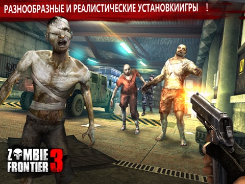 Скачать Zombie Frontier 3: Sniper FPS