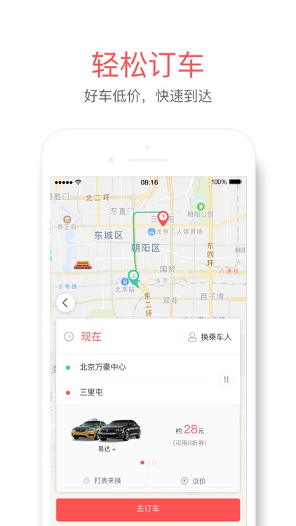 易到 - 低价专车,高品质出行