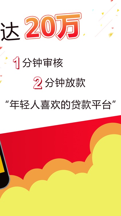 速融贷-小额分期贷款借钱借款软件