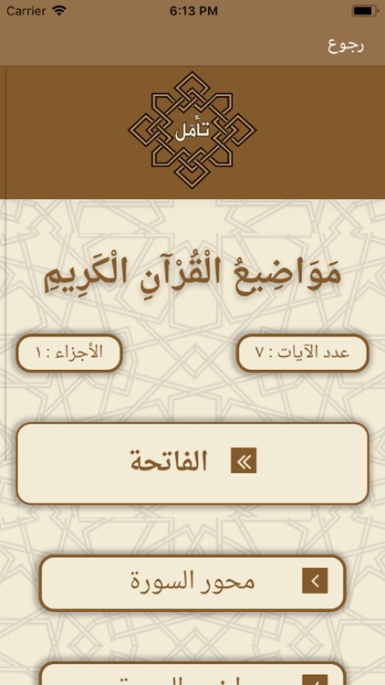 تأمل screenshot-3