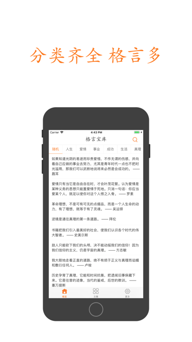 格言宝库 名言警句和名人语录文集 Apps 148apps