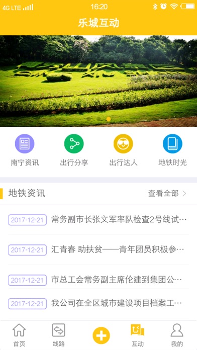乐城(南宁) screenshot 4
