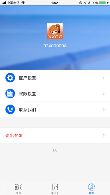 溪溪果果云总机