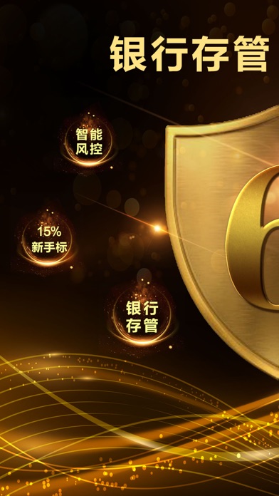 浙鼎理财-新人尊享14%高收益 screenshot 3