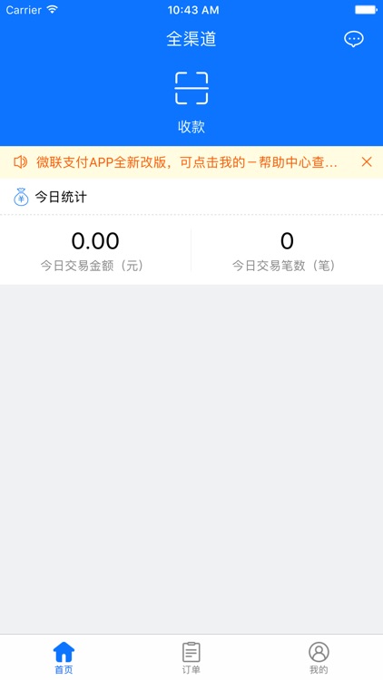 微联支付 screenshot-3