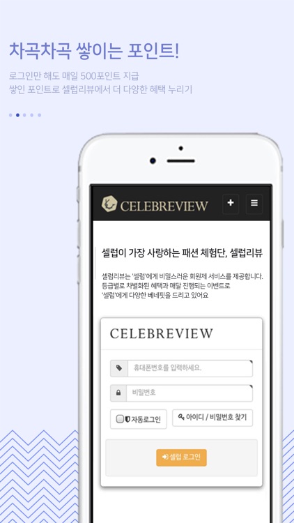 셀럽리뷰(celebreview)