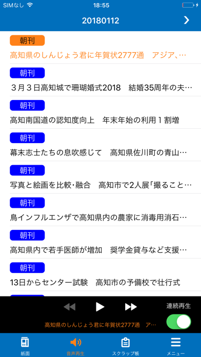 高知新聞電子版 screenshot 2