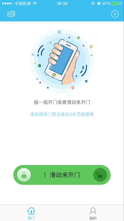 蓝牙门禁通