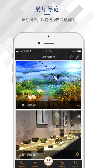 滁州博物馆 screenshot 2