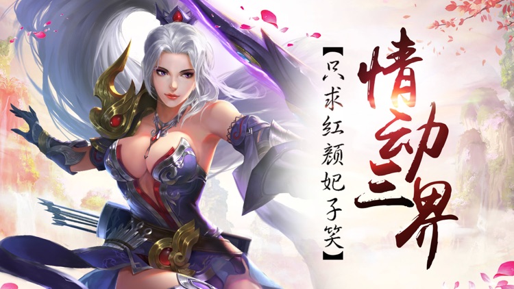 昆仑墟-三生三世浪漫3D武侠