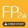 FP2級  過去試験対策 問題集 - iPadアプリ