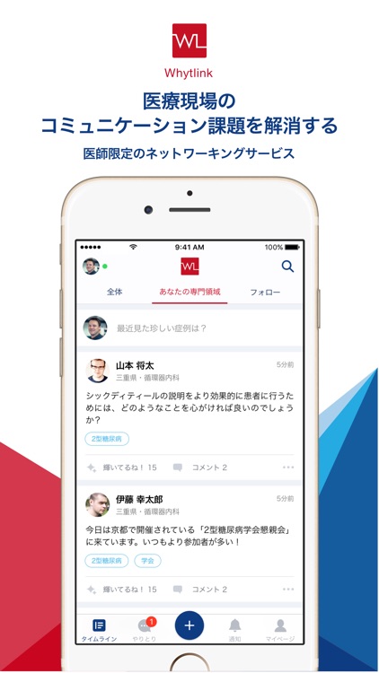 Whytlink - 医師限定のネットワーキングサービス
