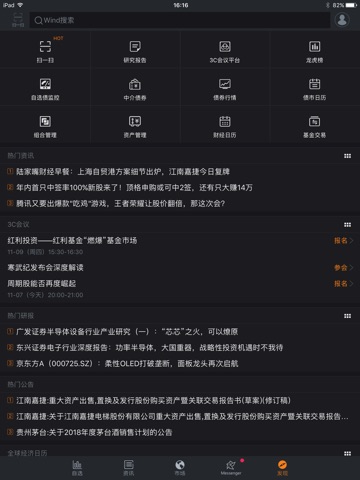 Wind金融终端 HD-股票行情基金研究 screenshot 2
