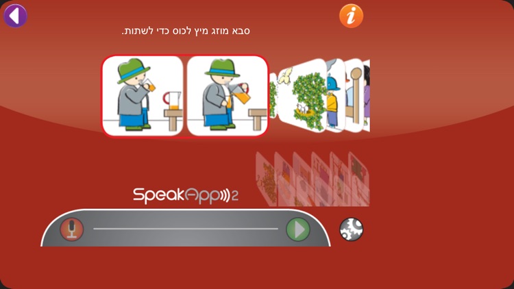 SpeakApp 2 - כדי.. screenshot-4