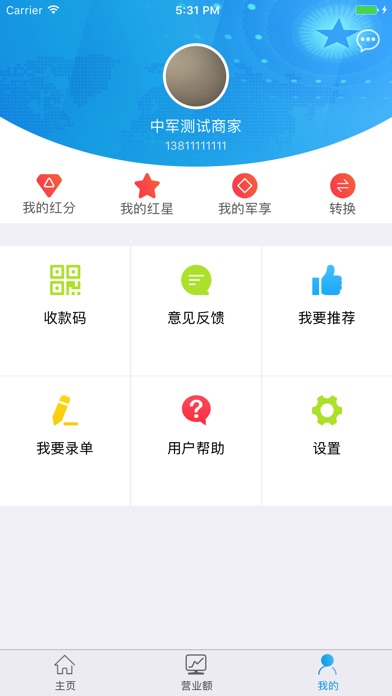 中军商户 screenshot 4