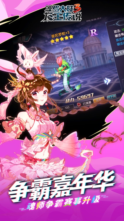 斗罗大陆3-动画官方合作手游 screenshot-4