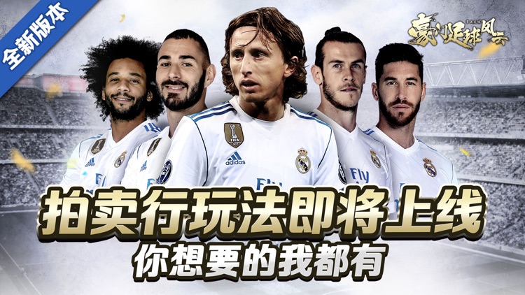 豪门足球风云-FIFPro官方授权3D掌上足球手游 screenshot-0