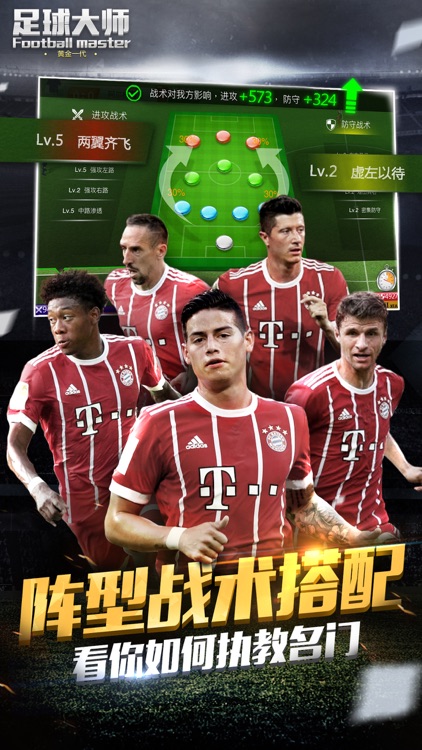 足球大师黄金一代-欧洲豪门正版授权足球经理游戏