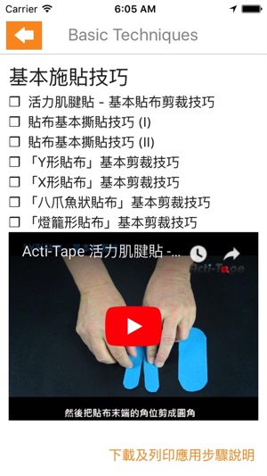 Acti-Tape(圖3)-速報App