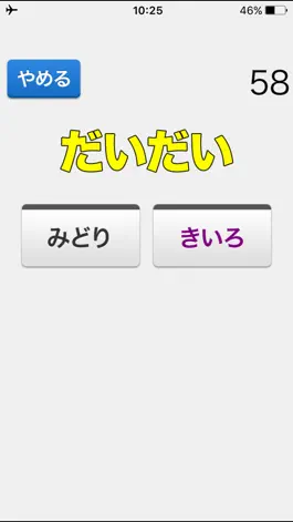 Game screenshot 文字は何色？（らくらく脳トレ！シリーズ） apk