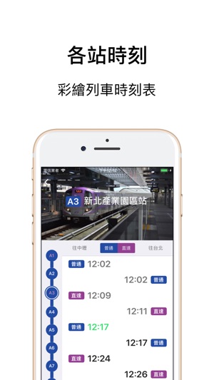 桃捷快易通(圖4)-速報App