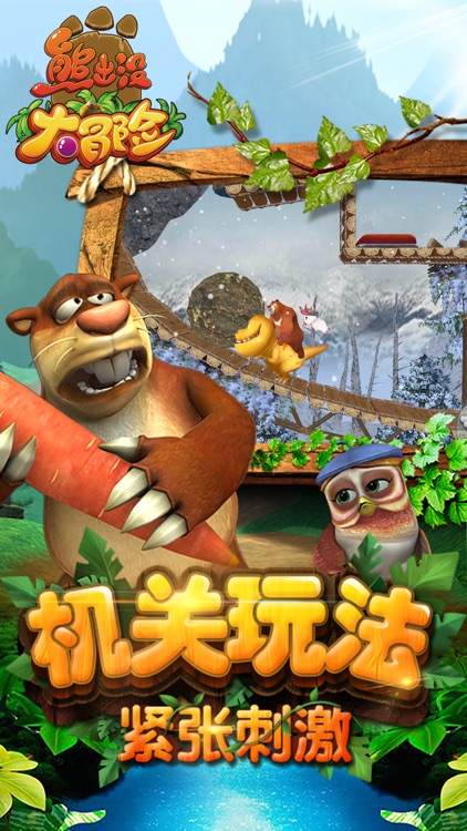 熊出没大冒险(正版授权)-熊大熊二冒险游戏
