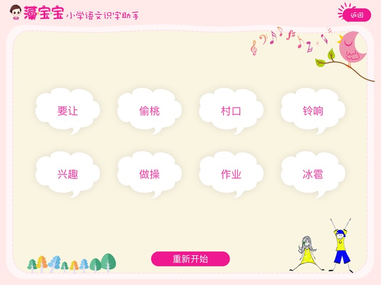 小学语文识字助手部编——小学语文一年级下册 screenshot-4