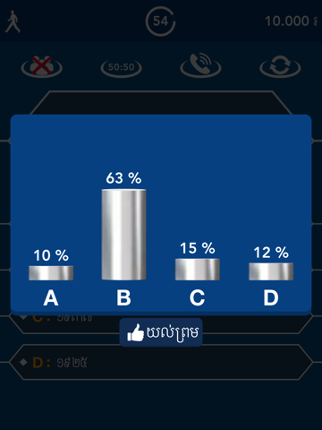 Khmer Millionaire Quiz screenshot 2