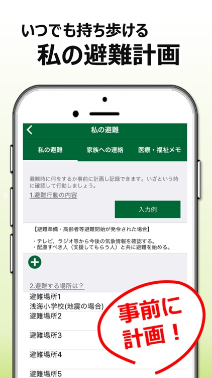 愛媛県避難支援アプリ ひめシェルター 【県公式】防災情報 screenshot-5