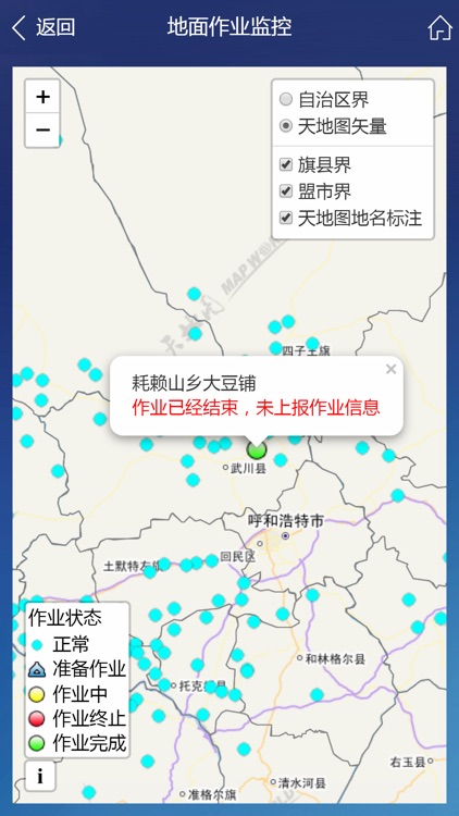 内蒙古人工影响天气作业移动指挥监控系统－客户端 screenshot-3