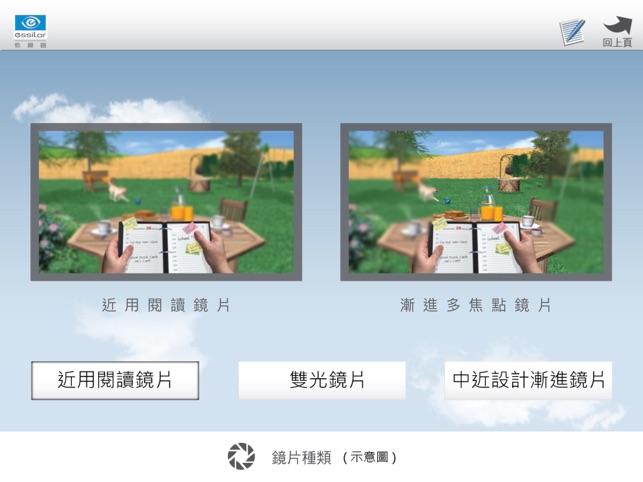 Essilor Taiwan(圖4)-速報App