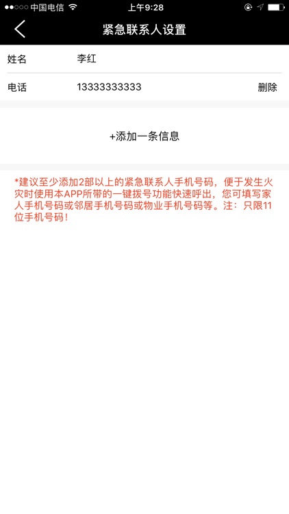 万霖家安 screenshot-3