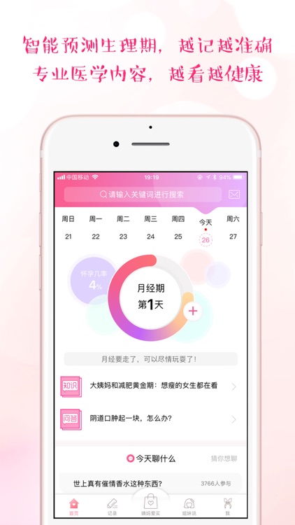Period helper(大姨妈月经期助手)